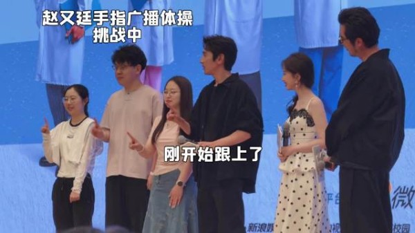 赵又廷挑战手指广播体操时 旁边吃瓜的金世佳表情亮了!