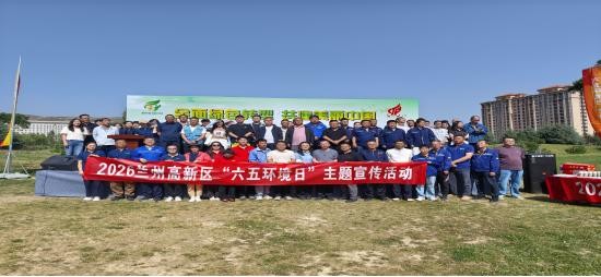 践行绿色发展 彰显企业担当——陇神戎发积极参与兰州高新区2026年六五环境日主题宣传活动