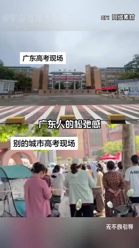 广东家长主打一个“佛系陪考” 高考万万没想到