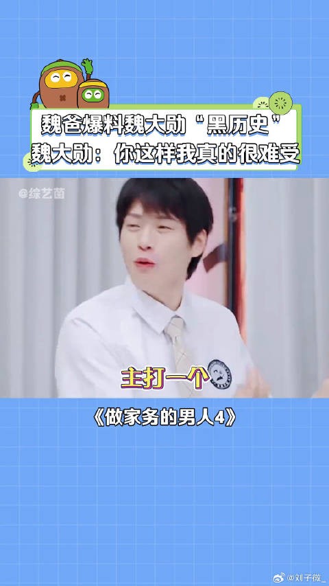 报一丝！是以这种方式知道了这部剧哈哈哈哈 魏大勋