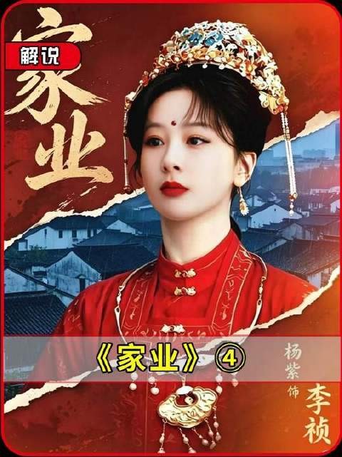 《家业》大结局落幕,掌公主杨紫几记响亮巴掌,酣畅淋漓解心头郁气