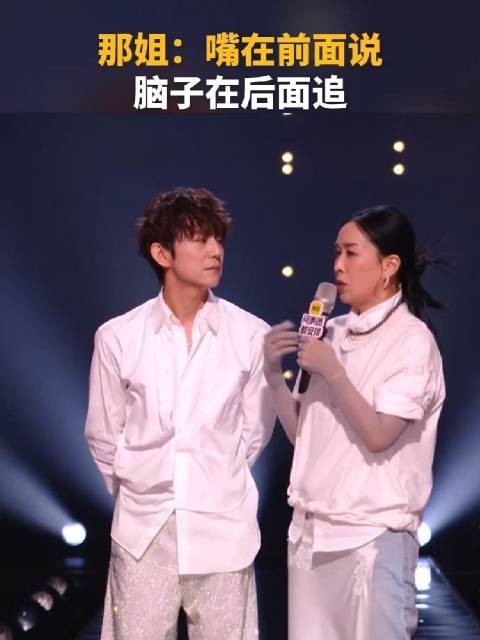 那英:想得很感人,但是说出来咋变味了?!