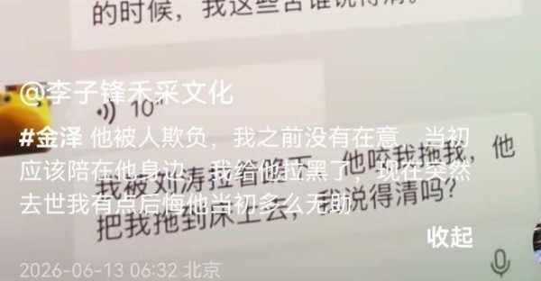 疑金泽前女友发声:金泽卡里只有5.8万,生前被男大佬逼迫上床