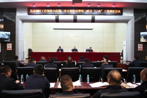 镇雄县召开县委农村工作领导小组第二次会议全体会议暨第二季度“三农”工作调度会