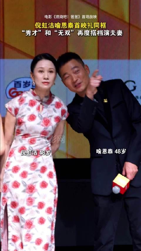倪虹洁喻恩泰同框亮相《燃烧吧！爸爸》上海首映