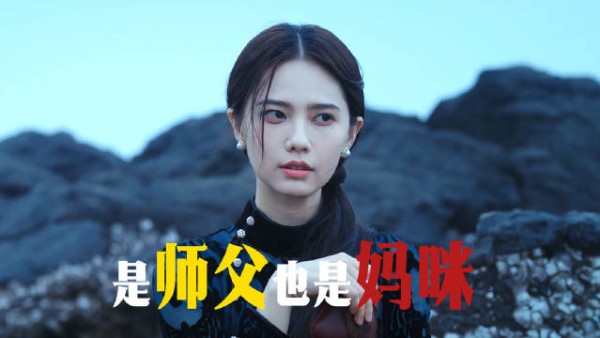 姜珮瑶新剧演绎双面角色,既是严师又是慈母