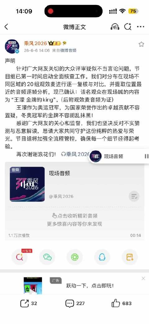 浪姐官方回应王濛事件了 还附带了音频 我听着确实说她是金牌的king