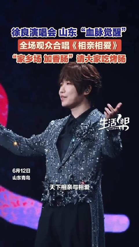 徐良演唱会请粉丝吃1万根烤肠