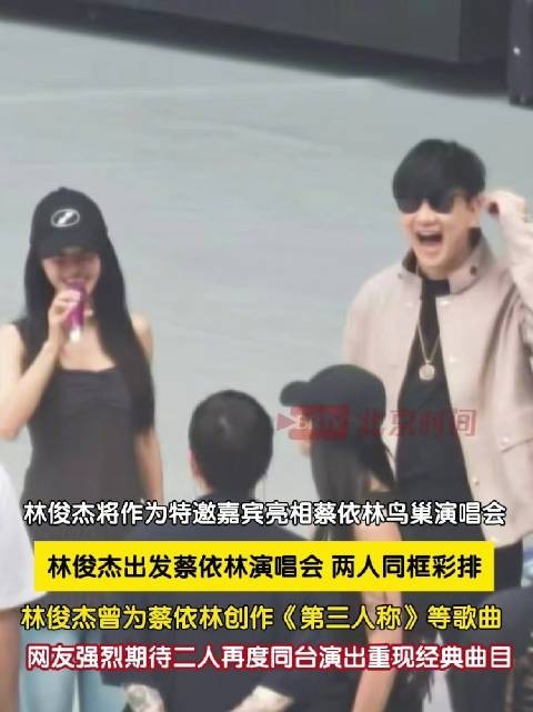 蔡依林林俊杰鸟巢双厨狂喜！