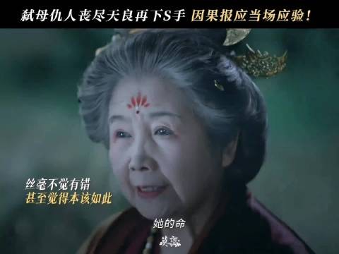 白鹿新剧叶祖母遭雷劈剧情反转