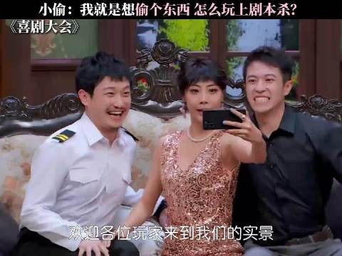 小偷:我就是想偷个东西 怎么玩上剧本杀? 伯爵的庄园沉浸式剧本杀