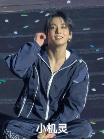 酒窝直拍 /小机灵 ‪260613 BTS世巡 釜山<a target=
