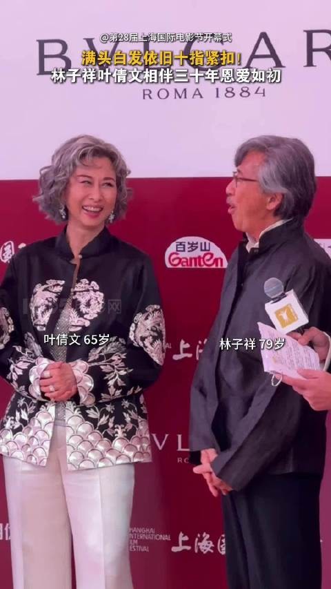 林子祥叶倩文十指紧扣亮相上影节红毯