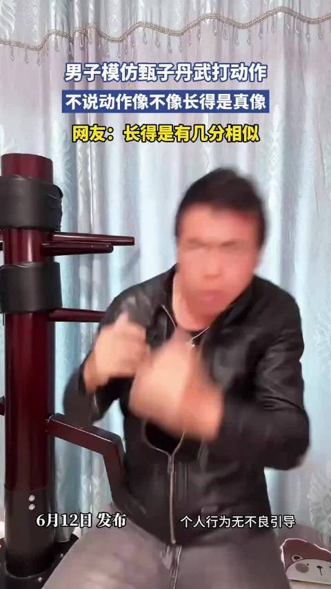 男子模仿甄子丹武打动作,不说动作像不像长得是真像