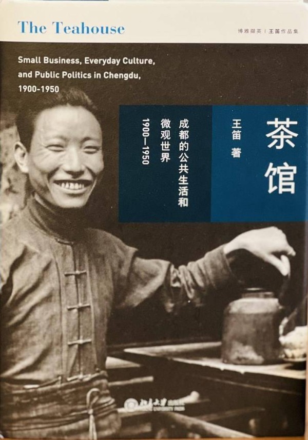 王笛：历史写作要有文学性｜名家有约