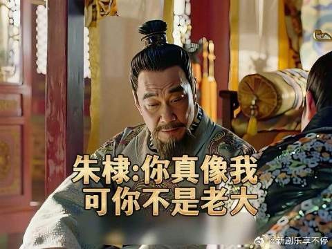 朱棣:你真像我,可你不是老大