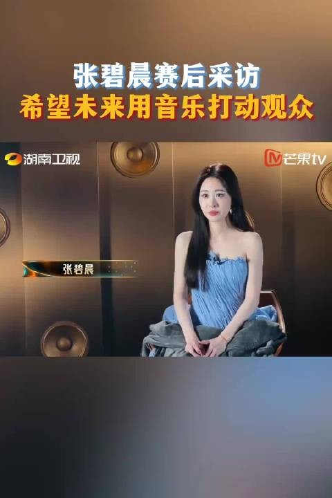 张碧晨谈歌手编曲,若能回归将全力打造