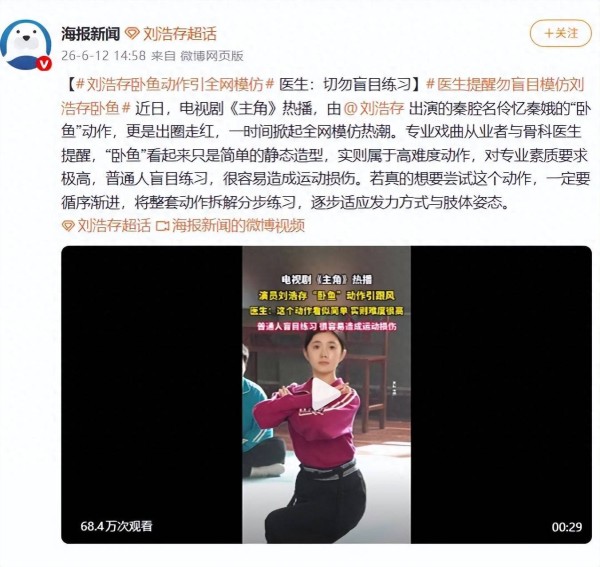 刘浩存卧鱼动作引全网模仿热潮！专业戏曲从业者提醒
