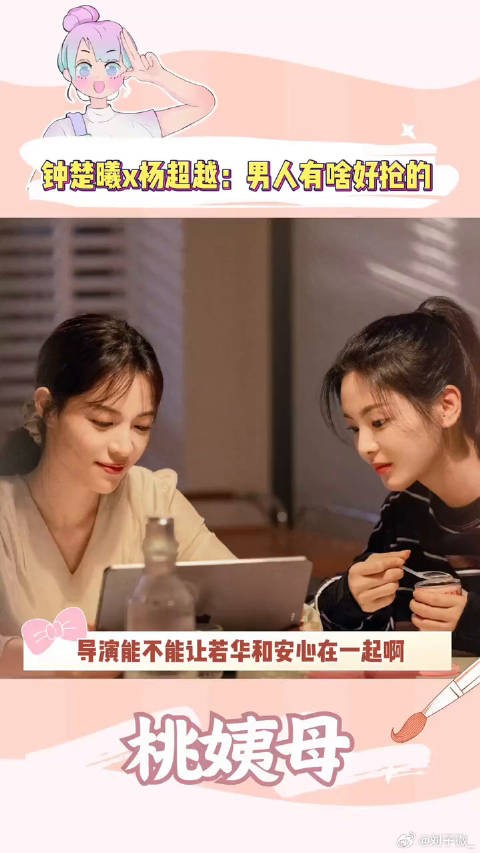反正剧情都这么颠了,再颠一点也没关系吧杨超越 桃姨母的磕糖基地