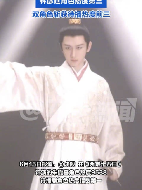 成毅双角色霸榜待播热度榜