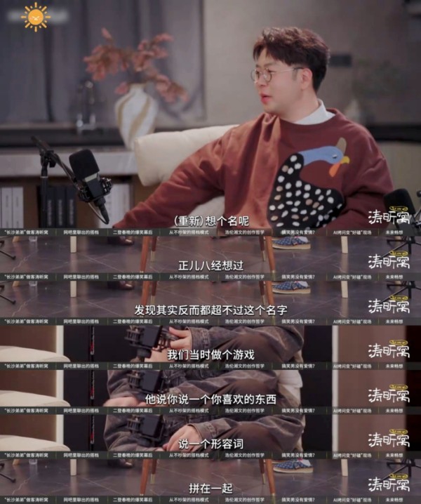 漫才兄弟曾考虑命名暴躁香蕉，网友脑补春晚报幕场景