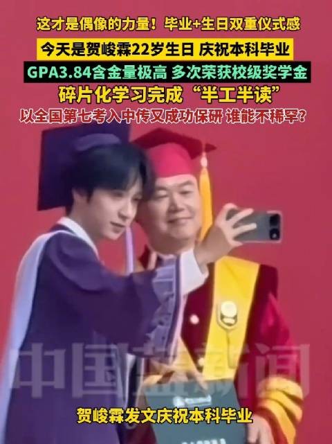 贺峻霖毕业生日双重仪式感