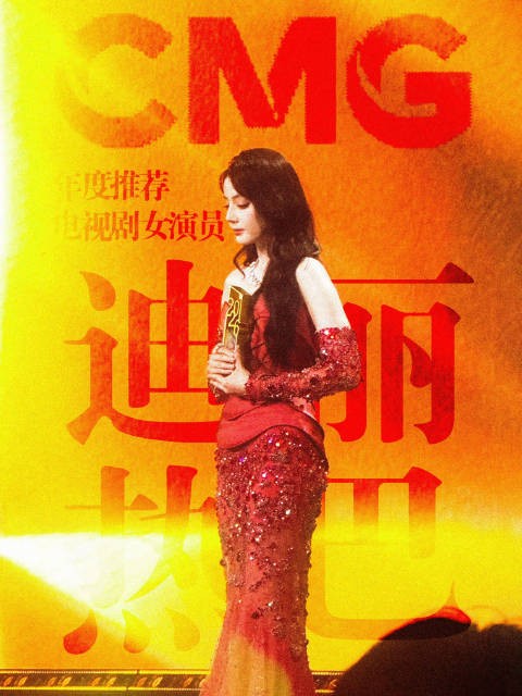 迪丽热巴获CMG年度电视剧女演员
