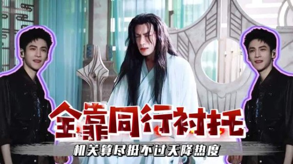 前有白鹿后有盗版润玉！被贵人旺火的红利，也是终于轮到罗云熙了