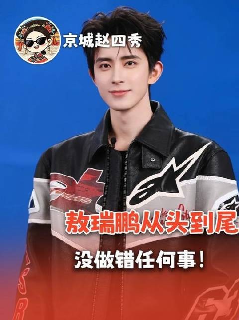 敖瑞鹏全程无懈可击!