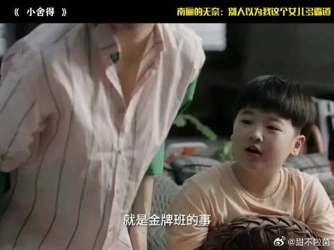 南俪的无奈:别人以为我这个女儿多霸道