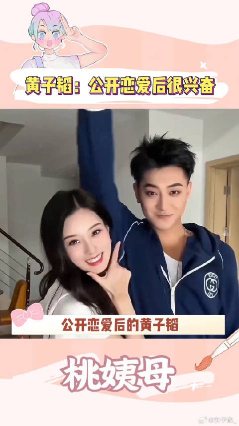 黄子韬:公开了秀点恩爱怎么了? 徐艺洋 微博VC计划