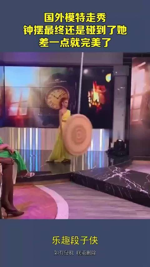 国外模特走秀，钟摆最终还是碰到了她，差一点就完美了！