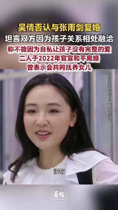 吴倩辟谣与张雨剑复婚传言