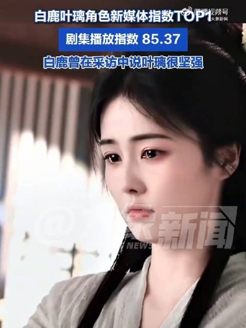 叶璃登顶白鹿给自己放了一天假
