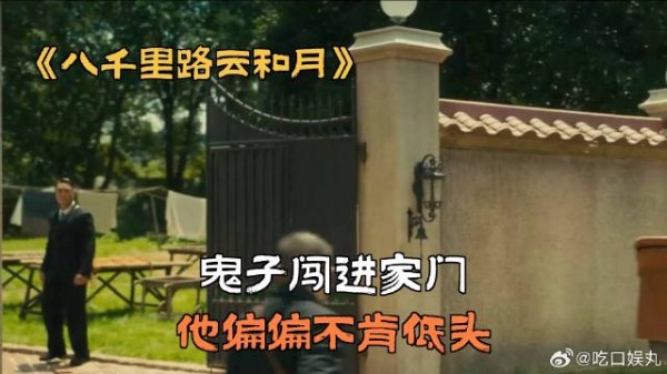 鬼子闯进家门，他偏偏不肯低头