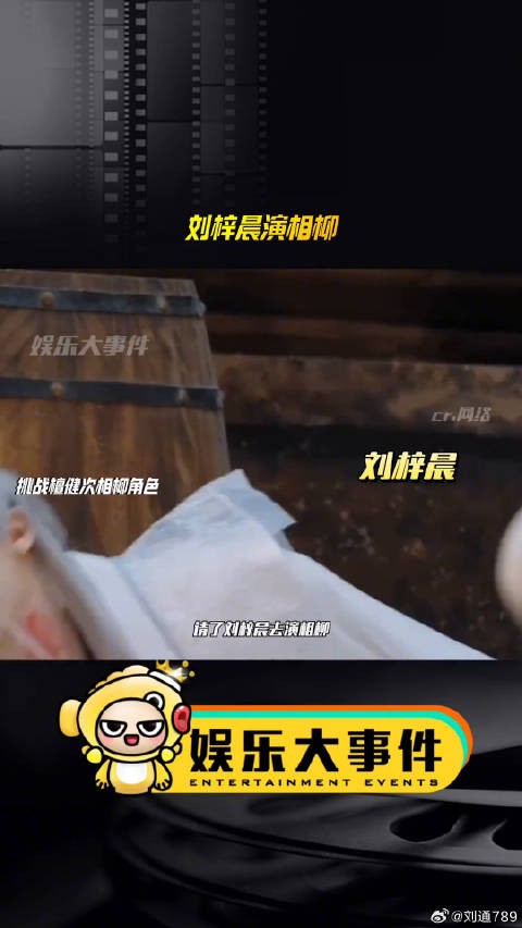 演员请就位刘梓晨饰演相柳，与檀健次版对比引关注