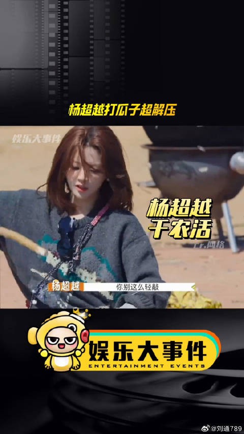 杨超越打谷子解压获赞,农活经验丰富引热议