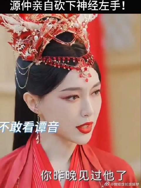 源仲误会姬谭音，自断神之左手