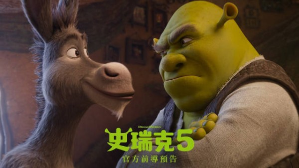 电影《怪物史瑞克5》首曝中字预告片!