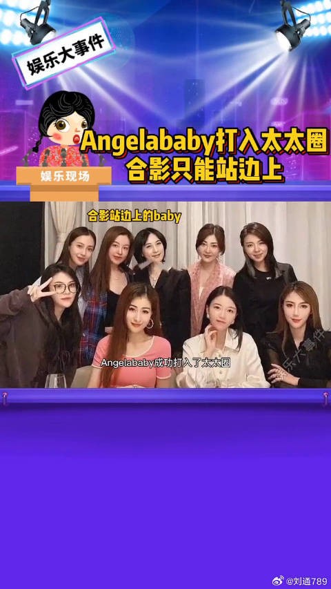 杨颖Angelababy打入太太圈，简直就是成长力计划