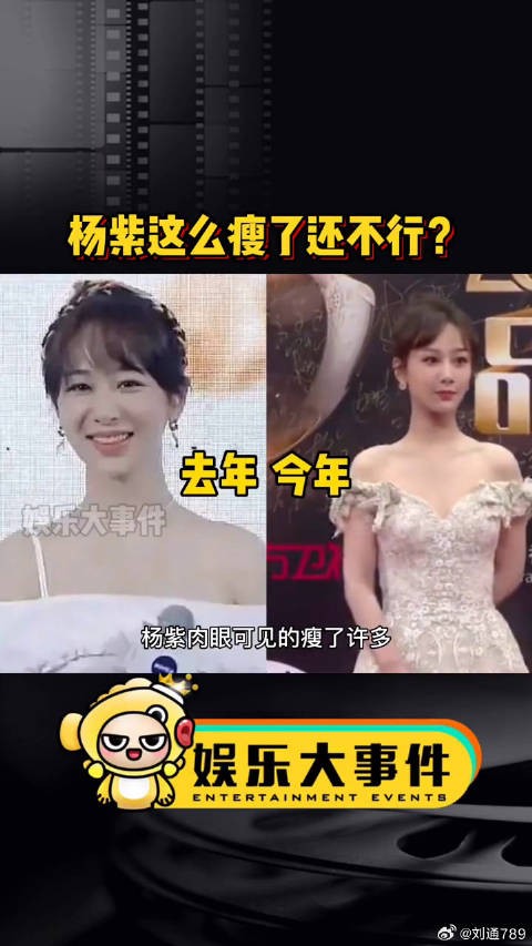 杨紫肉眼可见的瘦了，微博VC计划