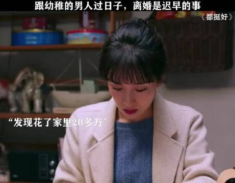 跟幼稚的男人过日子真的太累了 郭京飞 李念