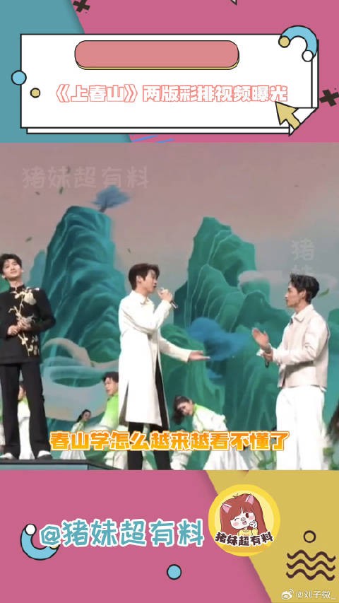 春山学 我是逐字研习！