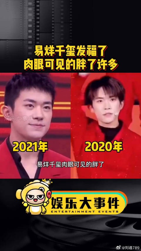 易烊千玺发福了,和去年微博VC计划
