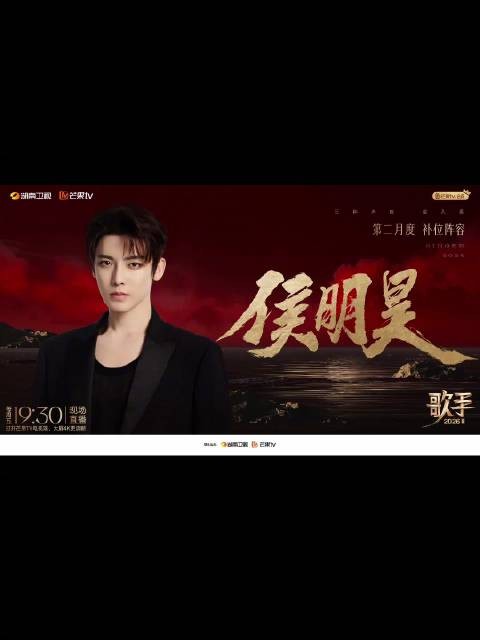 侯明昊坦言上歌手就算赢了