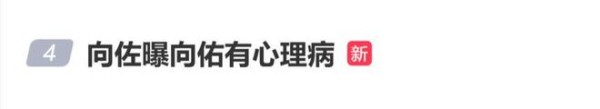 向佐表示父母不应该公开去说向佑:为什么不能一家人私下去解决呢