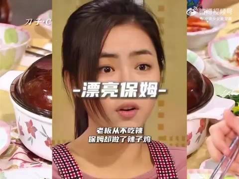 老板从不吃辣,女保姆却故意做辣子鸡