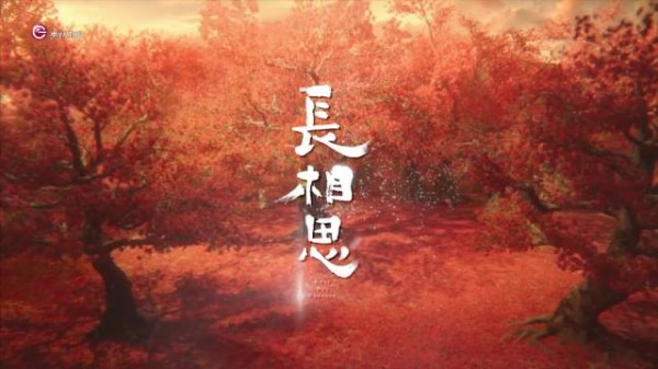 贵州卫视长相思第9集:小六识兄长挡相柳杀机