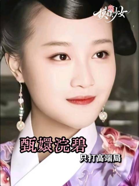 甄嬛：OA审批已通过 孟静娴 影视经典回看