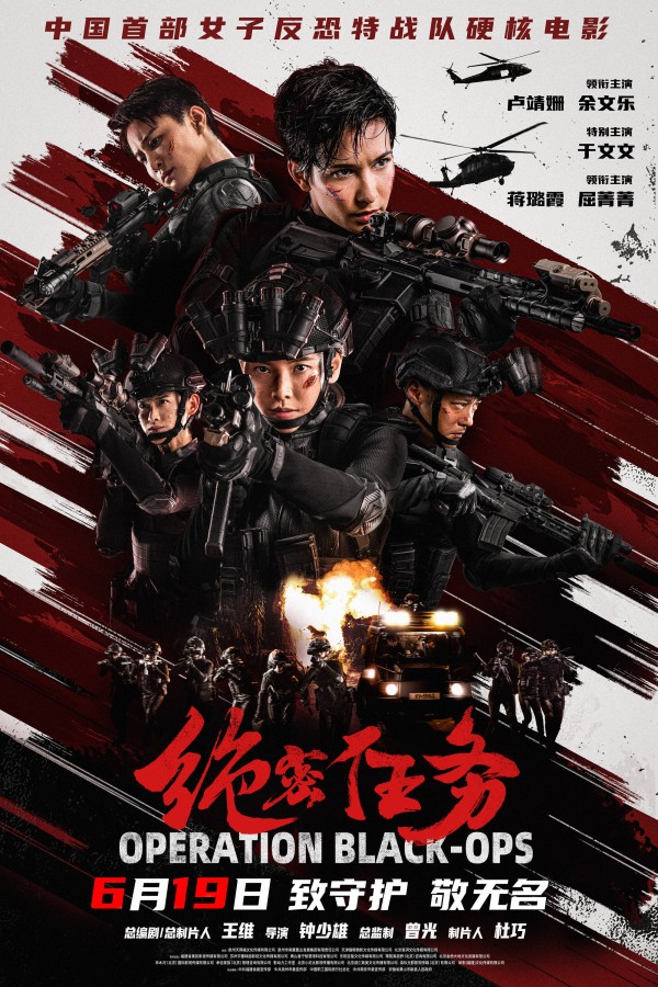《绝密任务》:女子反恐特战队,行动!火爆枪战震撼大银幕